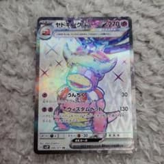 ヤドキングsrのサムネイル