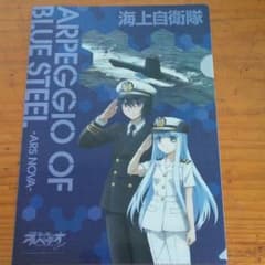 自衛隊 アルペジオ クリアファイルのサムネイル