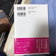 超一流の雑談力のサムネイル