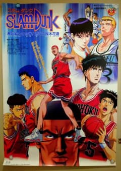 貴重 映画 スラムダンク 湘北最大の危機！燃えろ桜木花道 B2 サイズ