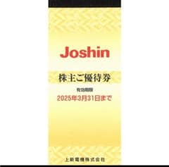 Joshin　株主優待券のサムネイル