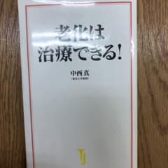 老化は治療できる!のサムネイル