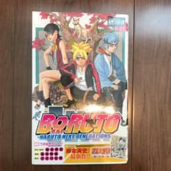 BORUTO―볼트― 1 ―NARUTO NEXT GENERATIONS―