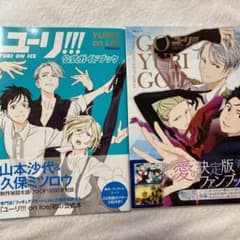 「ユーリ!!! on ICE」公式ガイドブック2冊セットのサムネイル