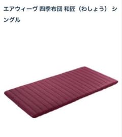 エアウィーヴ 四季布団 和匠 セミダブル [中材新品効果済] - メルカリ