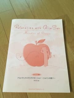 アルトサックス楽譜〜ショパンの調べ〜のサムネイル