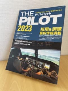THE PILOT 2023（イカロスMOOK）のサムネイル