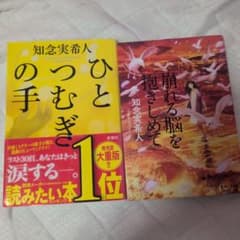 知念実希人 ひとひらのつむぎ 崩れる脳を抱きしめて 2冊セットのサムネイル
