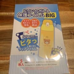 ドリンクボトル 保護フィルムのサムネイル