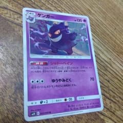 ポケモンカード ゲンガー U SM10 ダブルブレイズ 033/095 - メルカリ