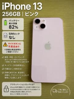 Apple iPhone 13 256GB ピンク SIMフリー - メルカリ