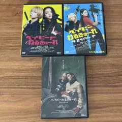 ベイビーわるきゅーれ＋ベイビーわるきゅーれ2＋ナイスデイズ DVD 3本