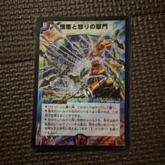 デュエルマスターズ 憎悪と怒りの獄門 旧枠 キラのサムネイル