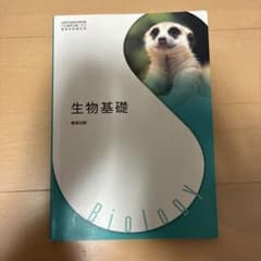 生物基礎 森村和男著のサムネイル