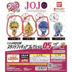 ジョジョの奇妙な冒険 スタンドフィギュアコレクション05 3種のサムネイル