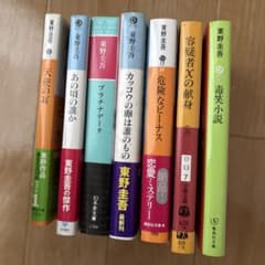 東野圭吾 文庫本 7冊セット まとめ売り - メルカリ