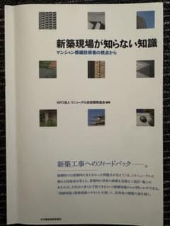 新築現場が知らない知識のサムネイル