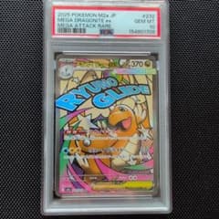 PSA10】メガカイリューex MA MEGAドリーム - メルカリ