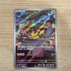 ポケモンカード ピカチュウ AR sv2a 173/165のサムネイル