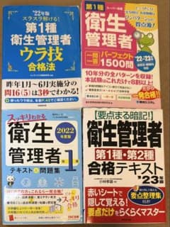 衛生管理者試験対策テキスト・問題集 4冊セットのサムネイル