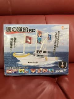 男の漁船RCのサムネイル