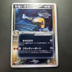 わるいガラガラ 拡張パック ロケット団の逆襲 052/084 - メルカリ