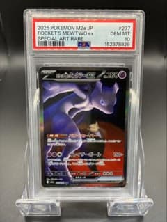 PSA10】ポケモンカード メガドリーム ロケット団のミュウツーex SAR