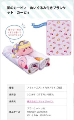 별의 커비 봉제인형 담요 커비