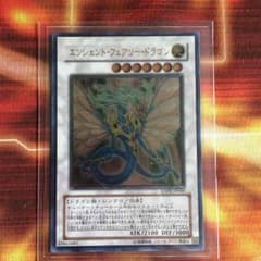エンシェントフェアリードラゴンのサムネイル
