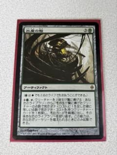 マジックザギャザリング　MTG 出産の殻のサムネイル
