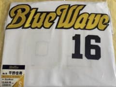 オリックス　平野佳寿選手 BlueWave復刻ユニフォーム　Sサイズ☆⬜︎ オリックスバファローズ 平野佳寿選手 BlueWave復刻ユニフォーム S