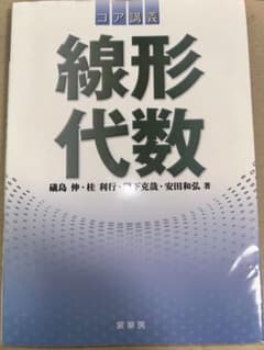 線形代数のサムネイル
