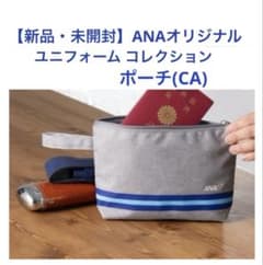ANAユニフォームコレクション　ペンケース　ポーチ3点セット ANAオリジナル＞ユニフォームコレクション(CA) 3点セット(ポーチ・ペン