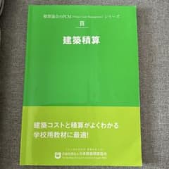 建築積算 III 積算協会のPCMシリーズのサムネイル