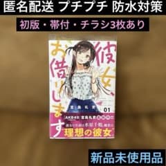 일권 초판·띠, 전단지 첨부 그녀, 빌릴 것인가의 미야지마 레시 희소품 1권