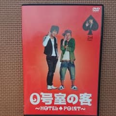0号室の客　才能のある男　全3話 DVDのサムネイル