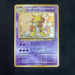ポケカ ポケモンカード フーディン 通信進化 プロモ 旧裏 ポケモンカード 旧裏 フーディン 通信進化キャンペーン プロモ - メルカリ