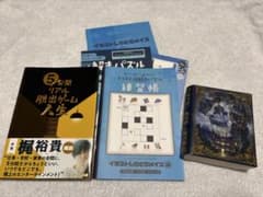 謎解き3種類①5分間リアル脱出ゲーム人生②イラスト謎解きパズル③迷いの森の〜のサムネイル