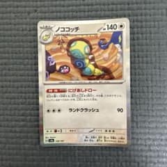 ポケモンカード ノココッチ sv8a 130/187のサムネイル