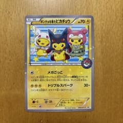 ポンチョを着たピカチュウ：「強（つよ）☆カワ ピカチュウのメガ