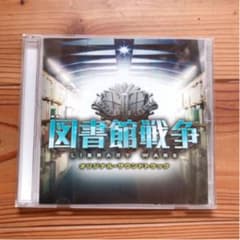 「図書館戦争」オリジナル・サウンドトラック/髙見優のサムネイル
