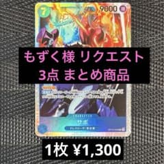 もずく様 リクエスト 3点 まとめ商品 - メルカリ
