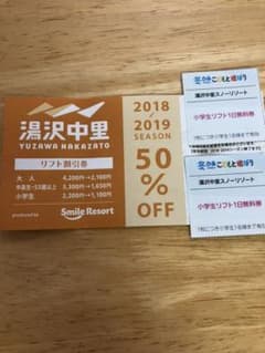 湯沢中里のサムネイル