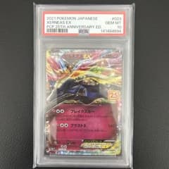 ゼルネアスEX 023/025 25th ANNIVERSARY PSA10 - メルカリ