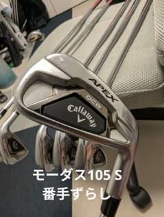 Callaway Apex DCB アイアンセット　モーダス105 S 最終値下 Callaway Apex DCB アイアンセット モーダス105 S - メルカリ