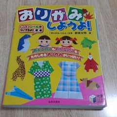 おりがみしようよ!のサムネイル