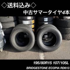 ECOPIA RD613 195/80R15 サマータイヤ ◇送料込み◇ 195/80R15中古サマータイヤ4本 - メルカリ