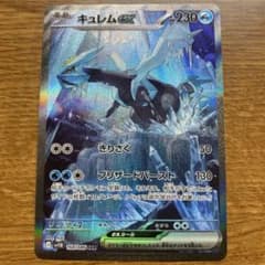 キュレムex SAR SV11B ブラックボルト 168/086 - メルカリ