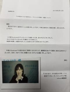 乃木坂46 山下美月 スペシャルプレゼント直筆サイン入り生写真(証明書