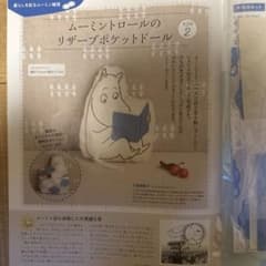 ムーミンキルト ムーミントロールのリザーブポケットドールのサムネイル